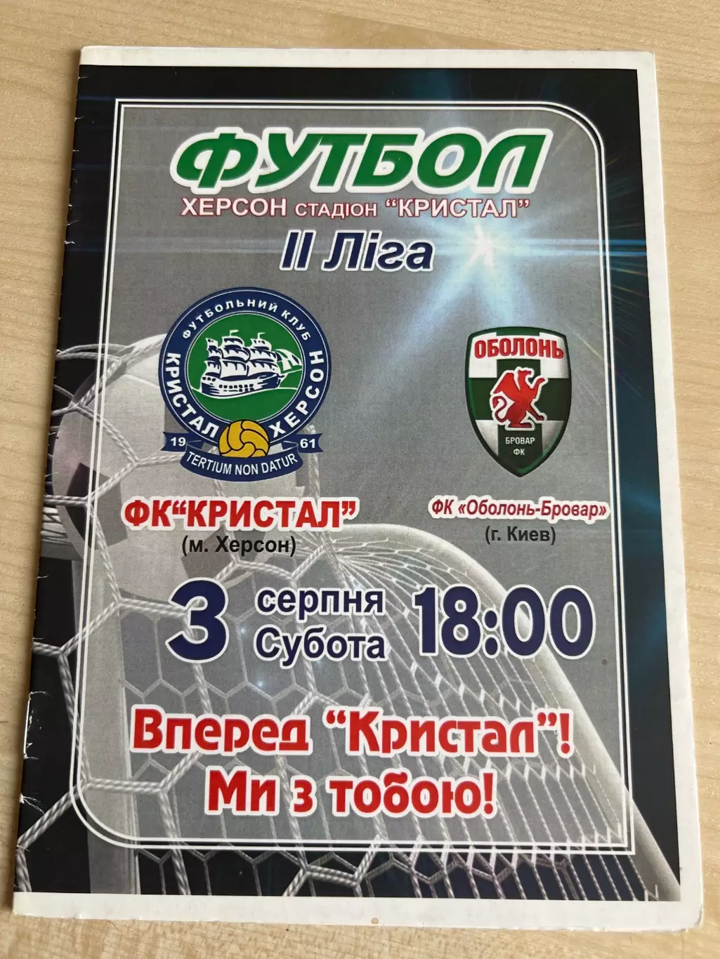Кристалл Херсон - Оболонь Киев 2013-2014
