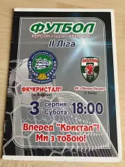 Кристалл Херсон - Оболонь Киев 2013-2014