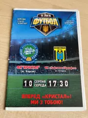 Кристалл Херсон - Нефтяник Ахтырка 2016-2017 кубок