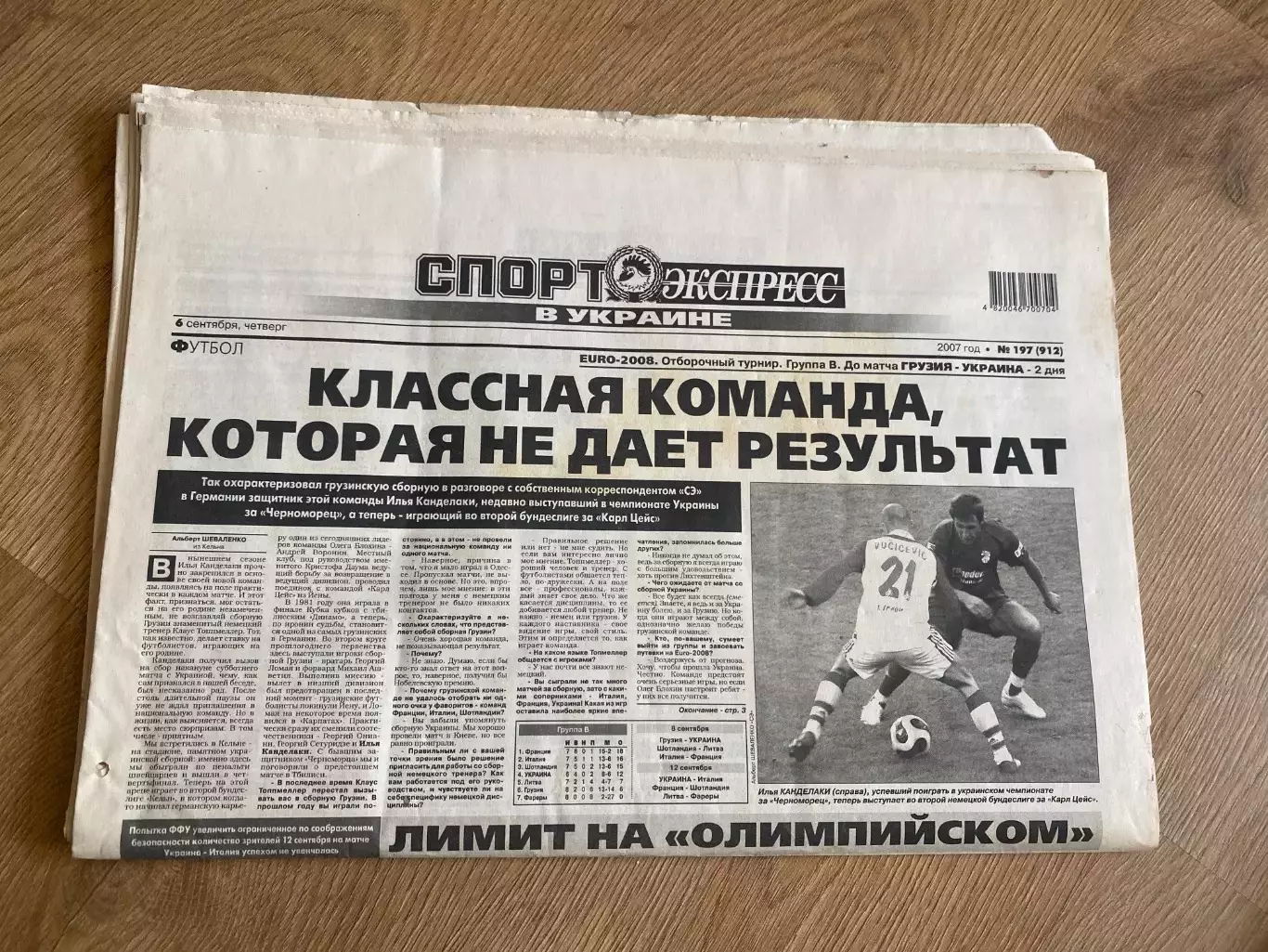 газета Спорт экспресс 2007 #197 (Киев, Украина)