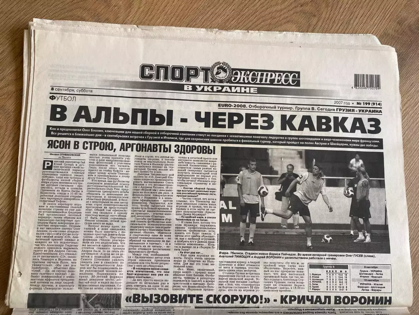 газета Спорт экспресс 2007 #199 (Киев, Украина)