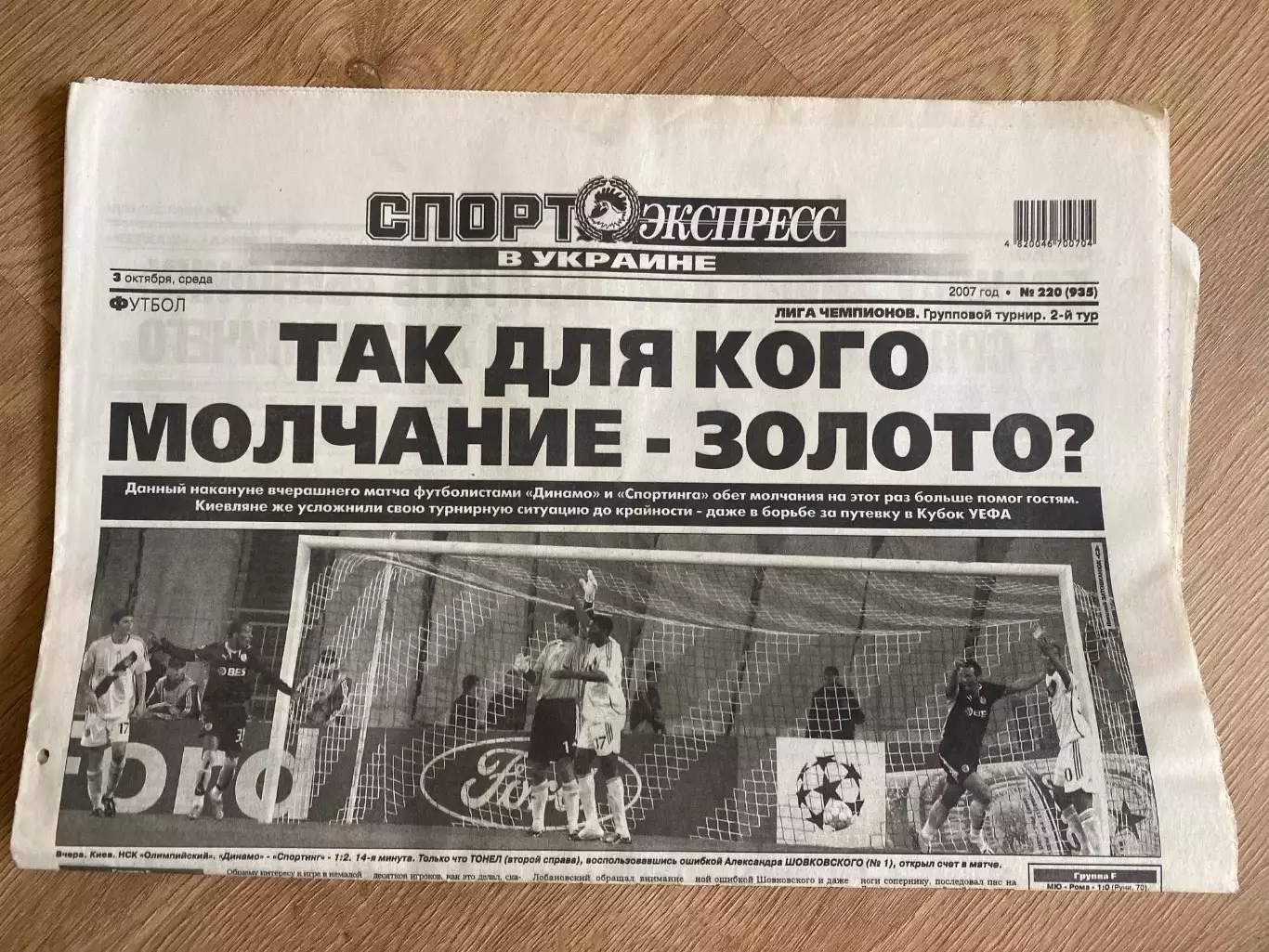 газета Спорт экспресс 2007 #220 (Киев, Украина)