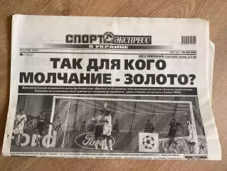 газета Спорт экспресс 2007 #220 (Киев, Украина)