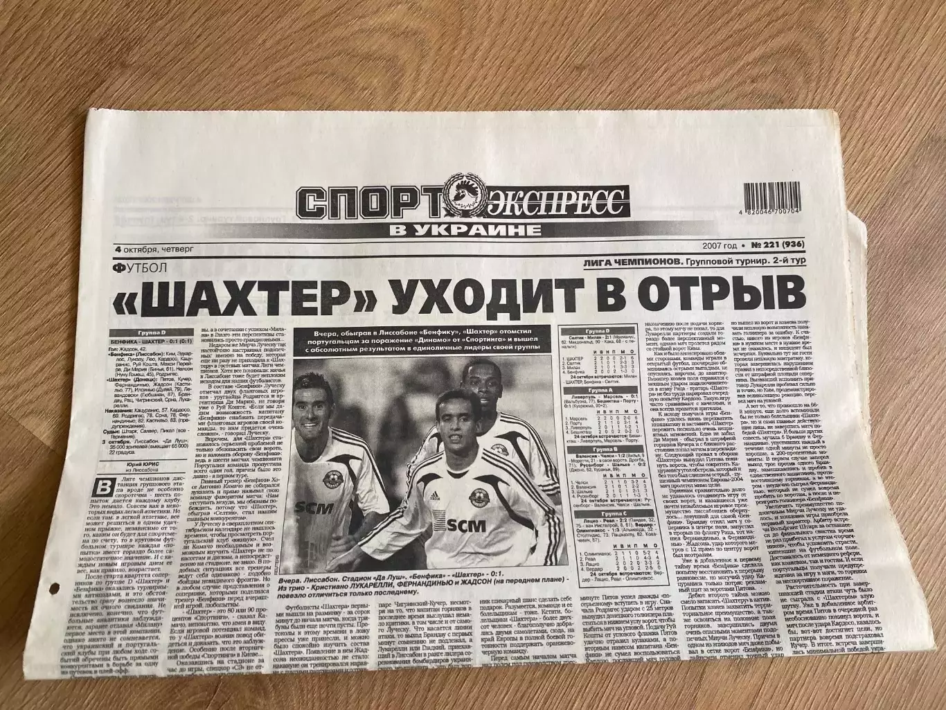 газета Спорт экспресс 2007 #221 (Киев, Украина)