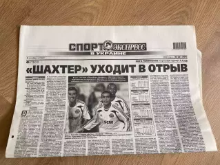 газета Спорт экспресс 2007 #221 (Киев, Украина)
