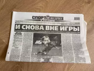 газета Спорт экспресс 2007 #222 (Киев, Украина)