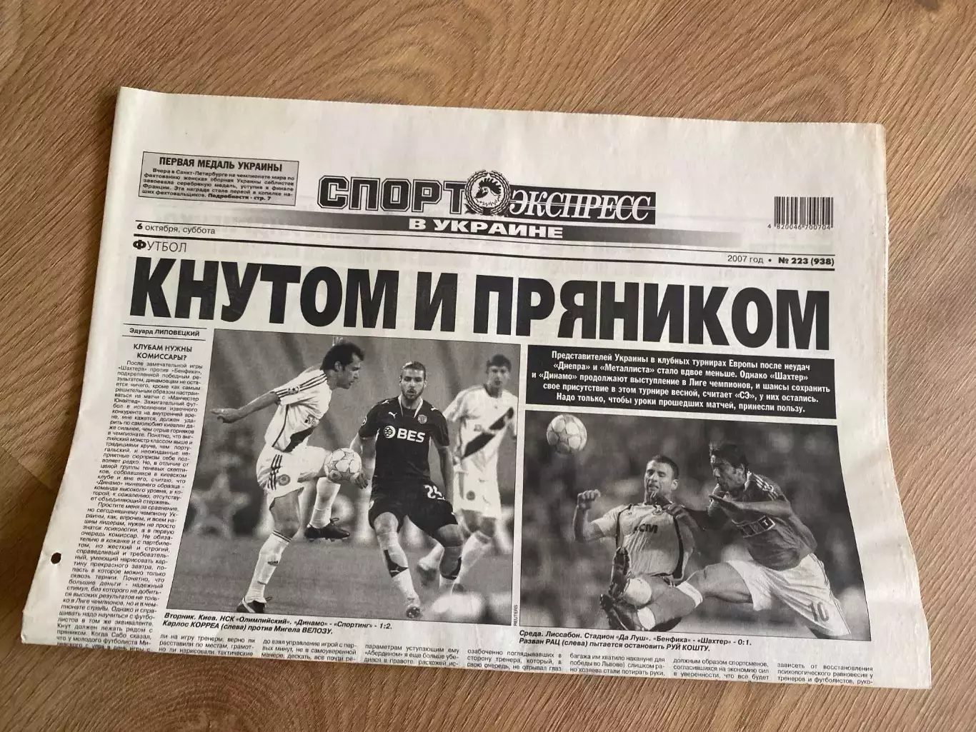 газета Спорт экспресс 2007 #223 (Киев, Украина)