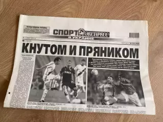 газета Спорт экспресс 2007 #223 (Киев, Украина)