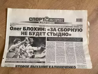 газета Спорт экспресс 2007 #225 (Киев, Украина)