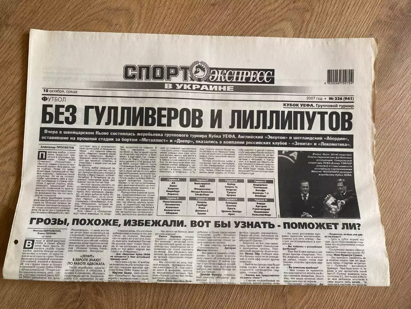 газета Спорт экспресс 2007 #226 (Киев, Украина)