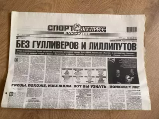 газета Спорт экспресс 2007 #226 (Киев, Украина)