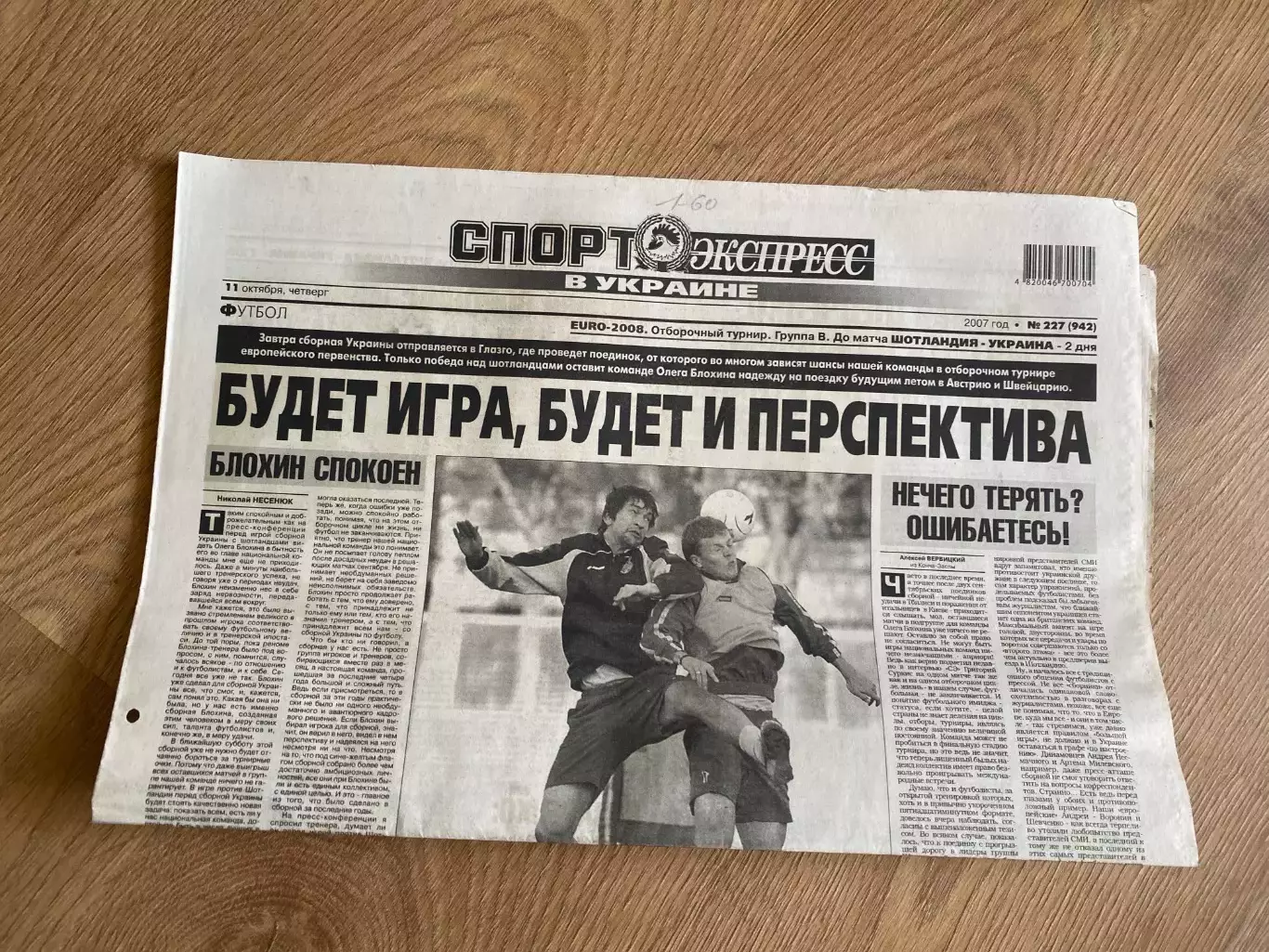 газета Спорт экспресс 2007 #227 (Киев, Украина)