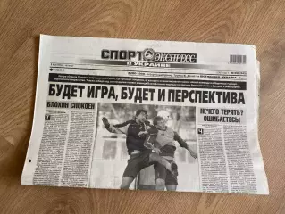 газета Спорт экспресс 2007 #227 (Киев, Украина)