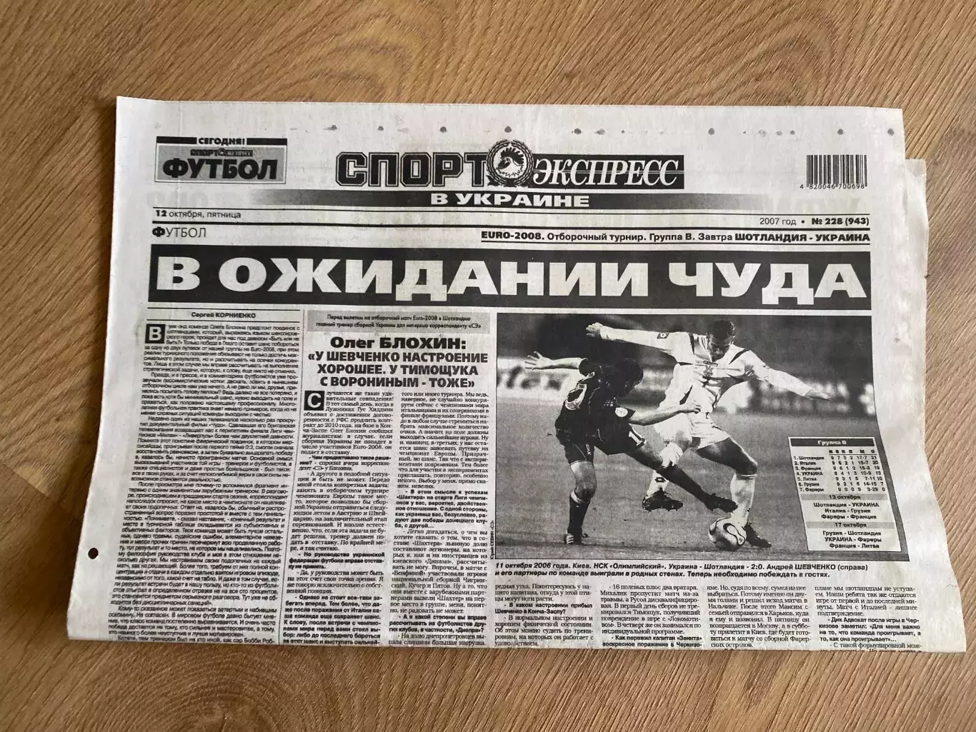 газета Спорт экспресс 2007 #228 (Киев, Украина)