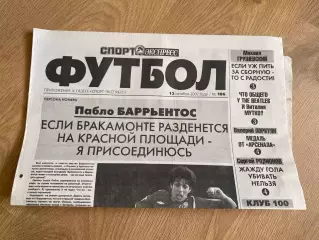 газета Спорт экспресс 2007 #186 (Киев, Украина)