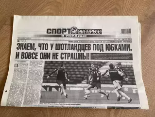 газета Спорт экспресс 2007 #229 (Киев, Украина)