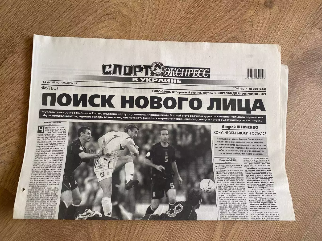 газета Спорт экспресс 2007 #230 (Киев, Украина)