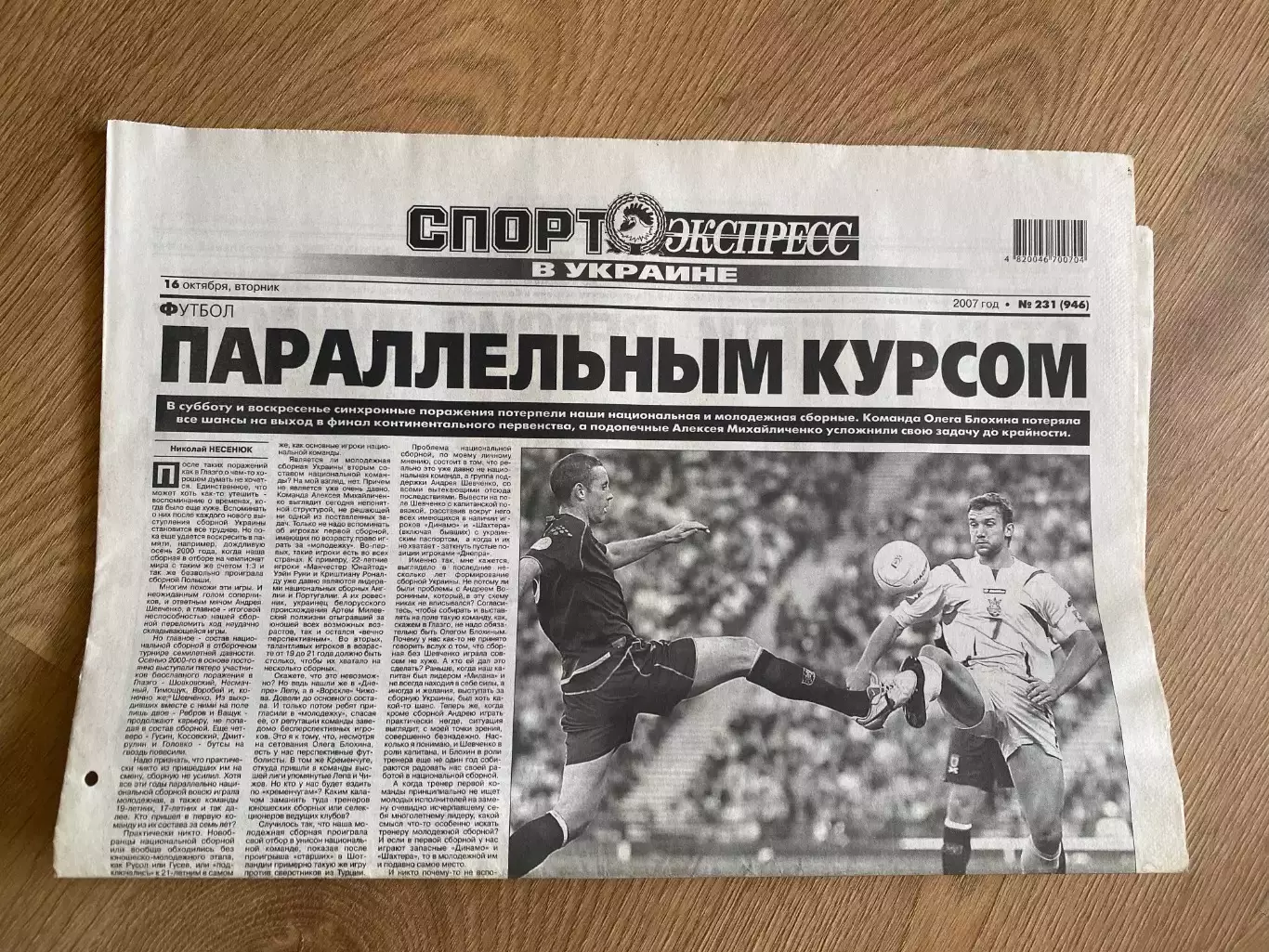 газета Спорт экспресс 2007 #231 (Киев, Украина)