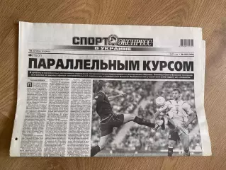 газета Спорт экспресс 2007 #231 (Киев, Украина)