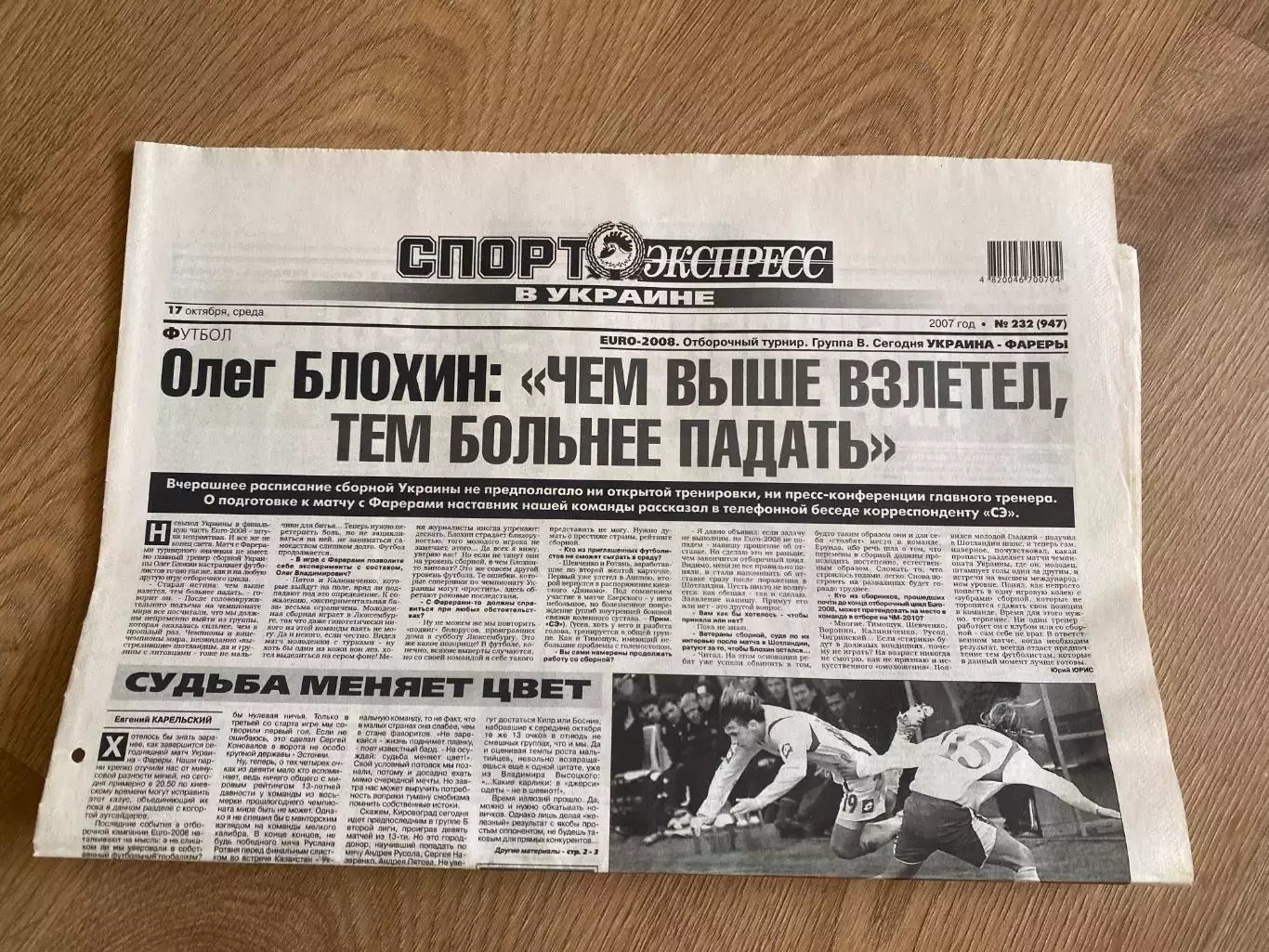 газета Спорт экспресс 2007 #232 (Киев, Украина)