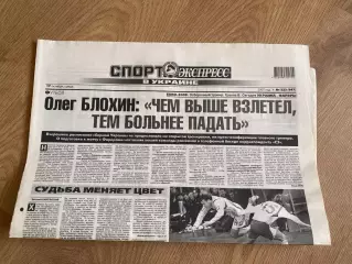 газета Спорт экспресс 2007 #232 (Киев, Украина)