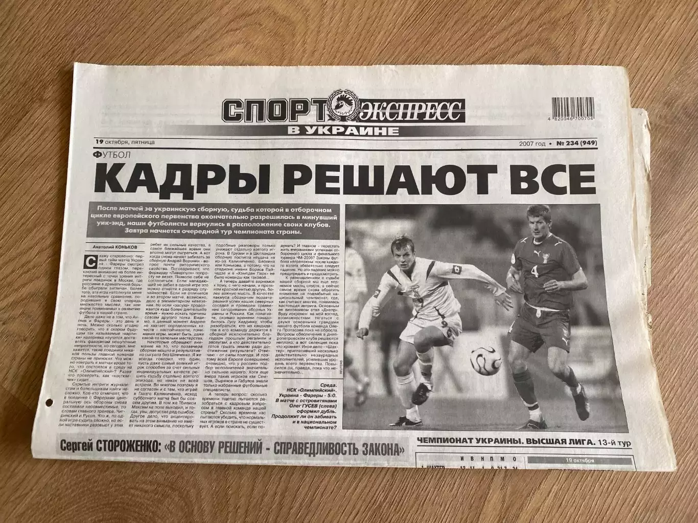газета Спорт экспресс 2007 #234 (Киев, Украина)