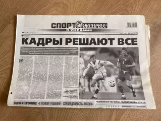 газета Спорт экспресс 2007 #234 (Киев, Украина)