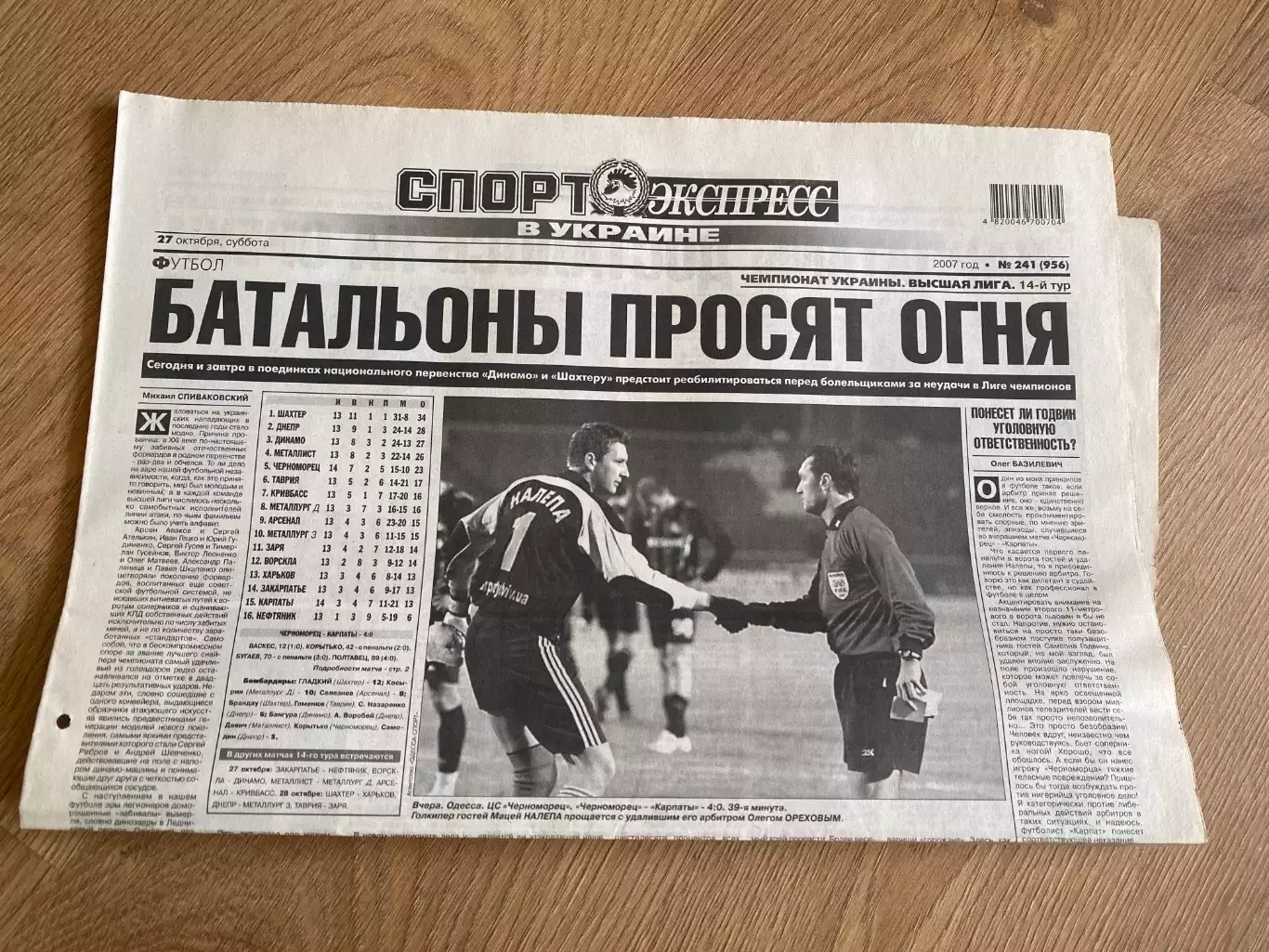 газета Спорт экспресс 2007 #241 (Киев, Украина)