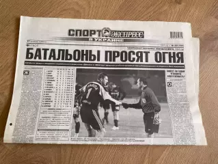 газета Спорт экспресс 2007 #241 (Киев, Украина)