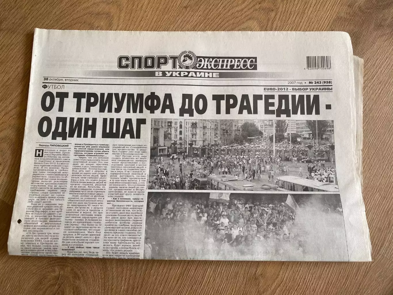 газета Спорт экспресс 2007 #243 (Киев, Украина)