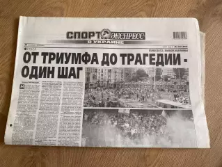 газета Спорт экспресс 2007 #243 (Киев, Украина)