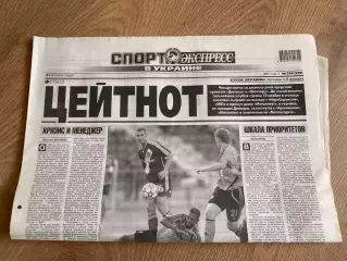 газета Спорт экспресс 2007 #244 (Киев, Украина)