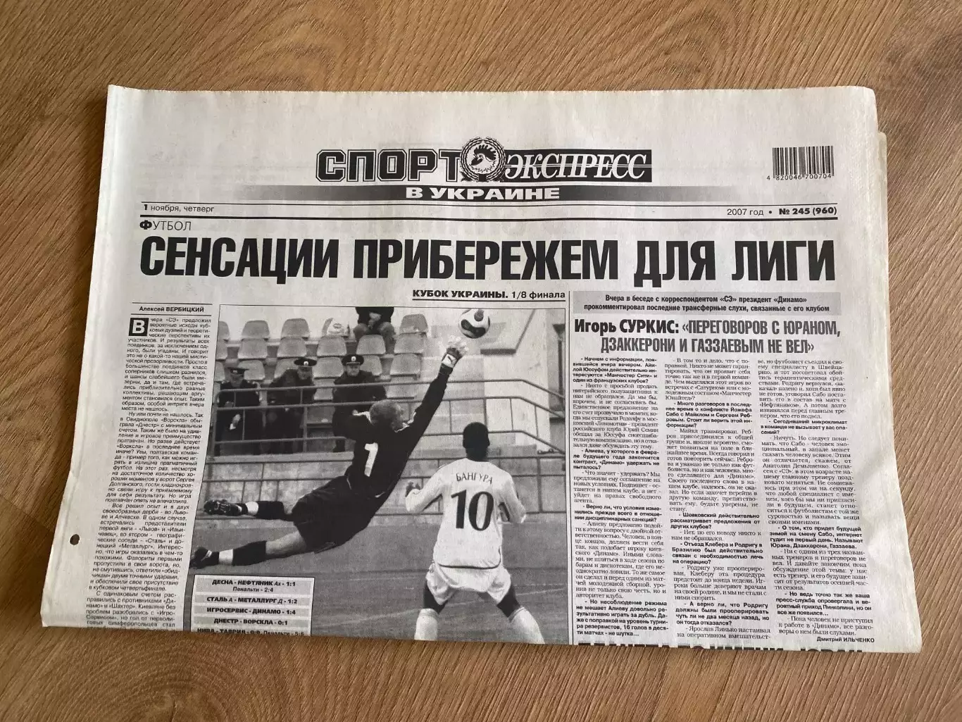 газета Спорт экспресс 2007 #245 (Киев, Украина)