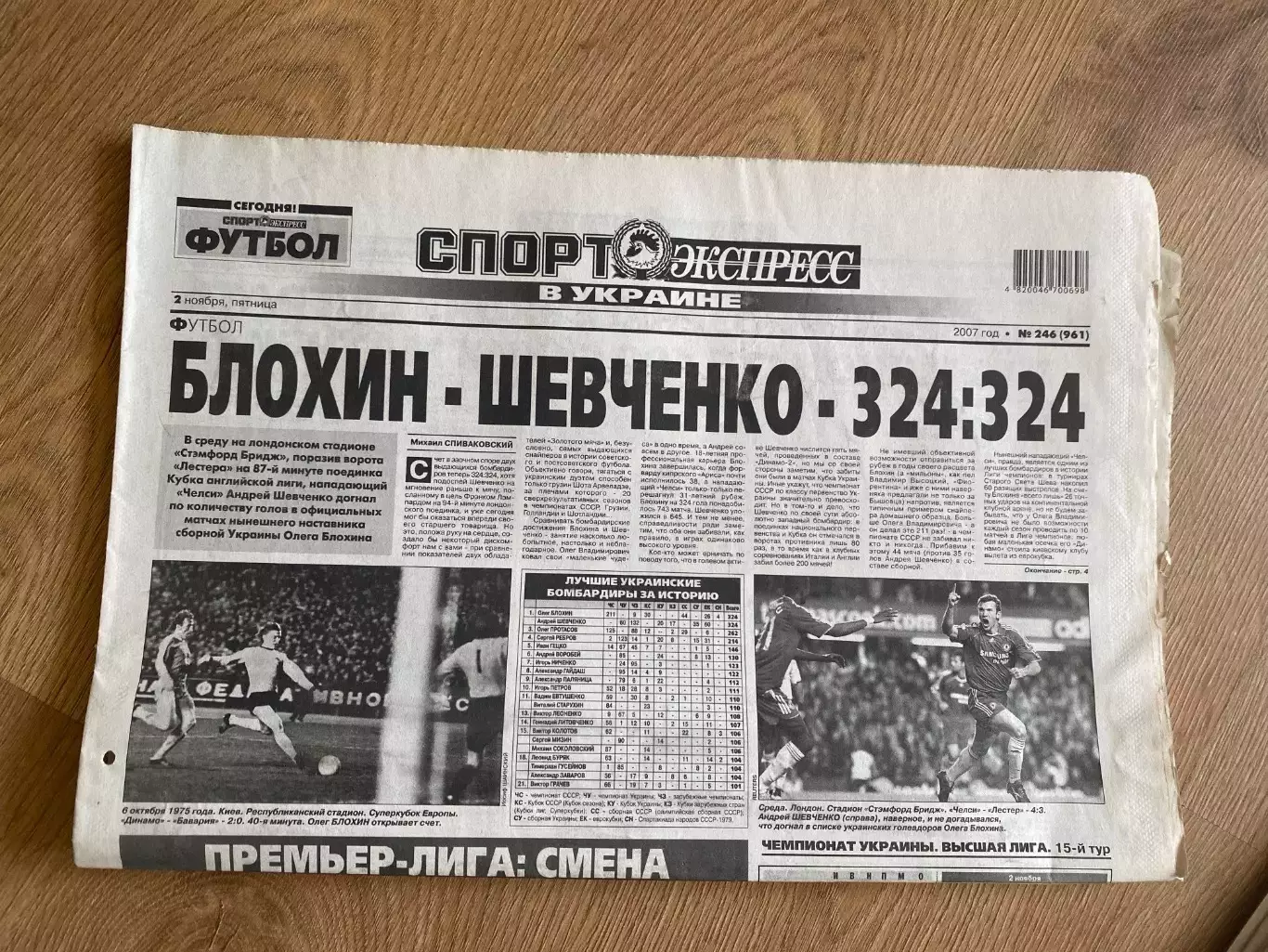 газета Спорт экспресс 2007 #246 (Киев, Украина)