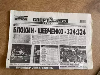 газета Спорт экспресс 2007 #246 (Киев, Украина)