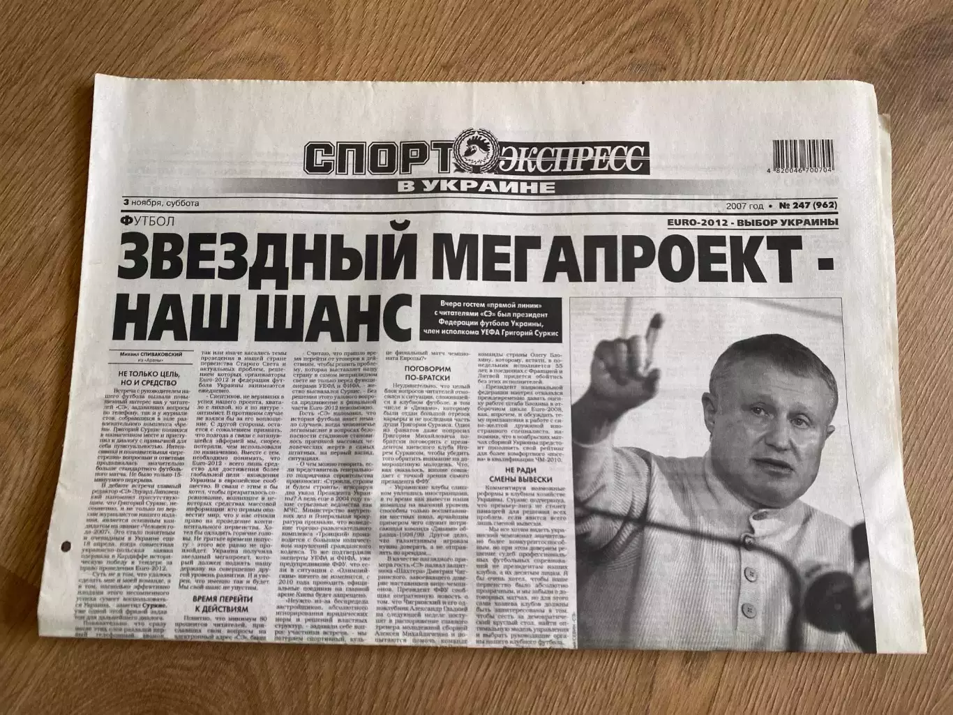 газета Спорт экспресс 2007 #247 (Киев, Украина)