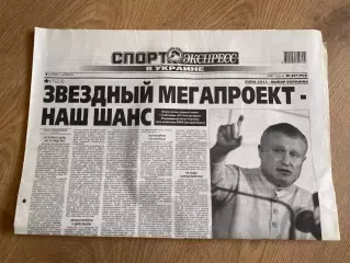газета Спорт экспресс 2007 #247 (Киев, Украина)