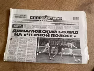 газета Спорт экспресс 2007 #248 (Киев, Украина)