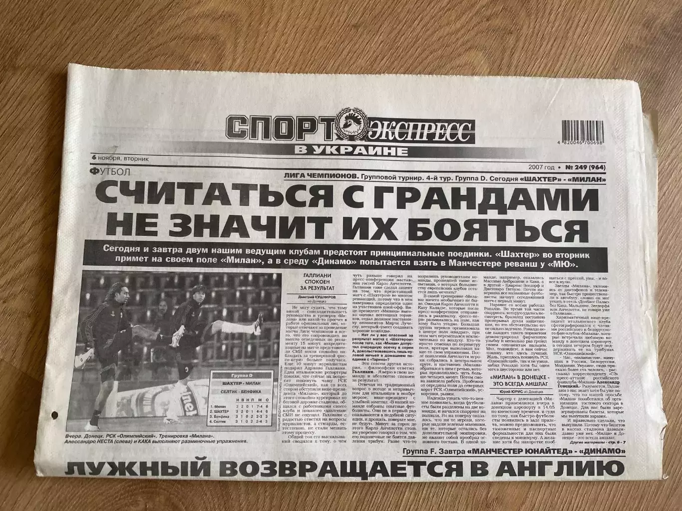 газета Спорт экспресс 2007 #249 (Киев, Украина)