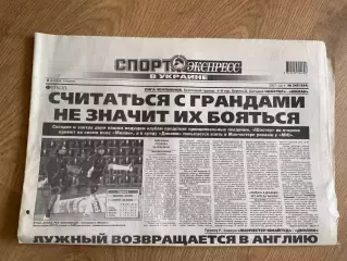 газета Спорт экспресс 2007 #249 (Киев, Украина)