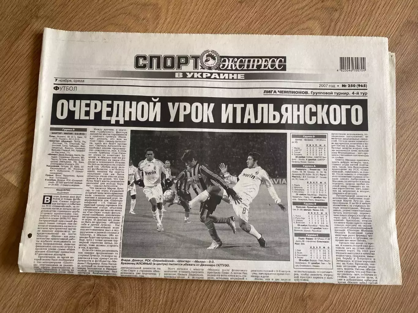 газета Спорт экспресс 2007 #250 (Киев, Украина)