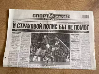 газета Спорт экспресс 2007 #251 (Киев, Украина)