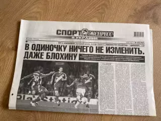 газета Спорт экспресс 2007 #252 (Киев, Украина)