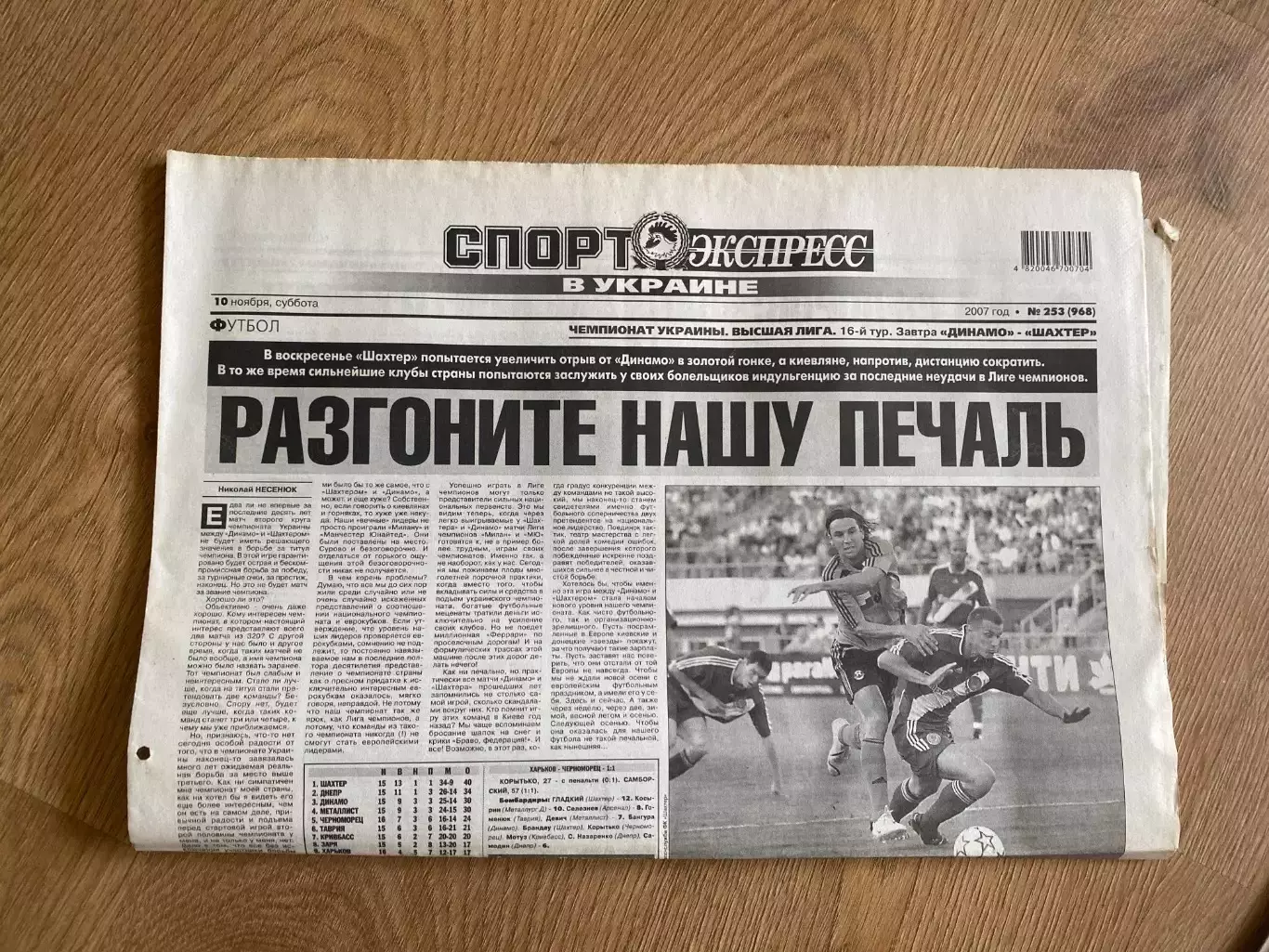 газета Спорт экспресс 2007 #253 (Киев, Украина)