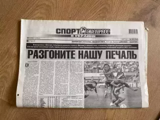 газета Спорт экспресс 2007 #253 (Киев, Украина)