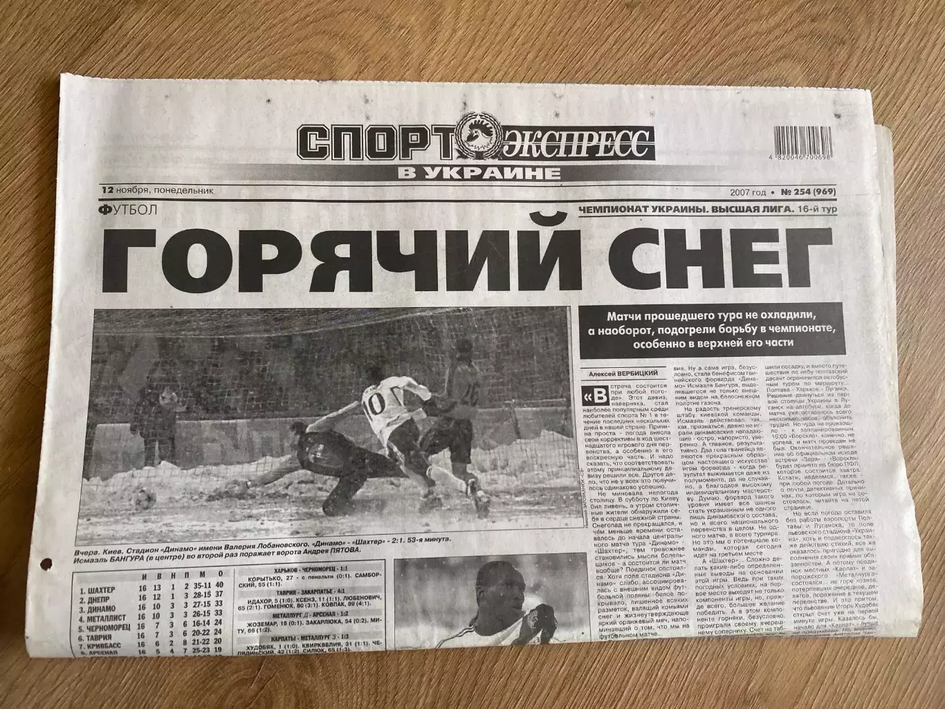 газета Спорт экспресс 2007 #254 (Киев, Украина)