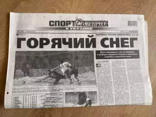 газета Спорт экспресс 2007 #254 (Киев, Украина)