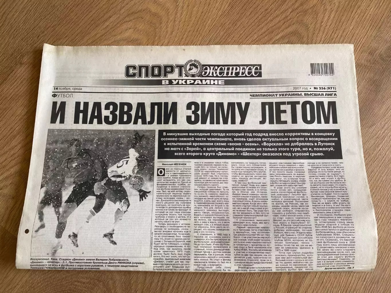 газета Спорт экспресс 2007 #256 (Киев, Украина)