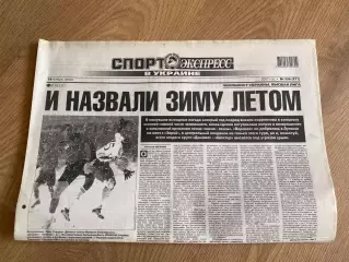 газета Спорт экспресс 2007 #256 (Киев, Украина)