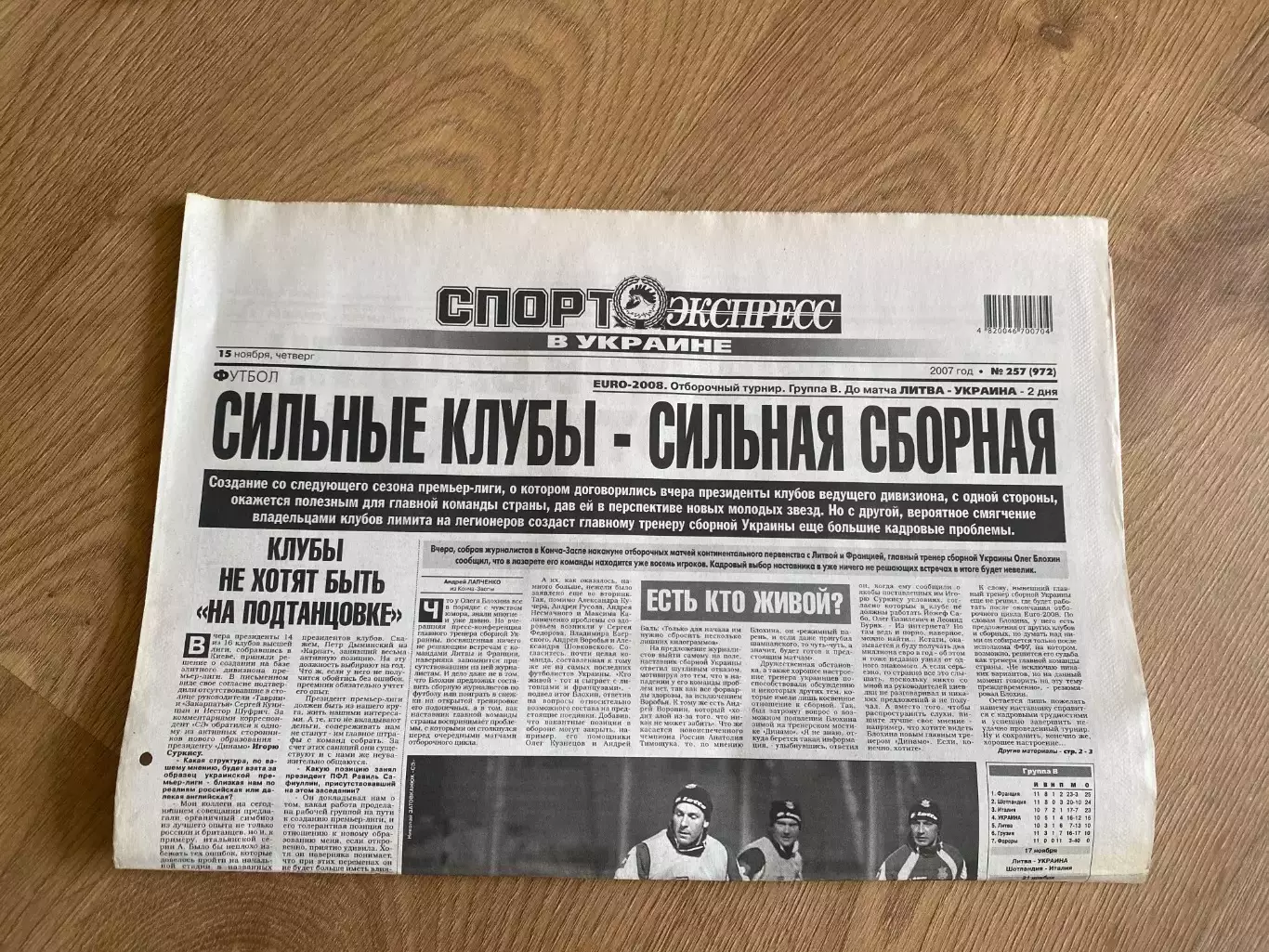 газета Спорт экспресс 2007 #257 (Киев, Украина)